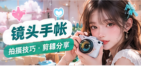 镜头语言课主题封面