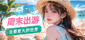坐在车窗旁看风景